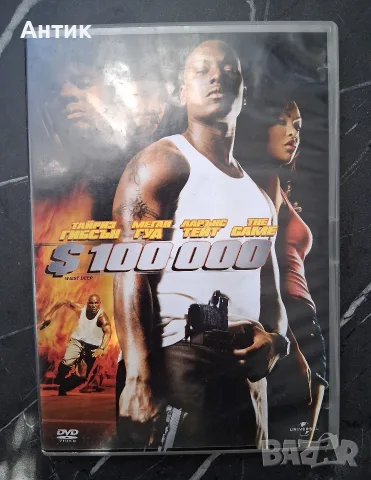 Лот DVD Филми Сто Хиляди Долара Призрачен Ездач Анна и Кралят , снимка 2 - Други жанрове - 55953118