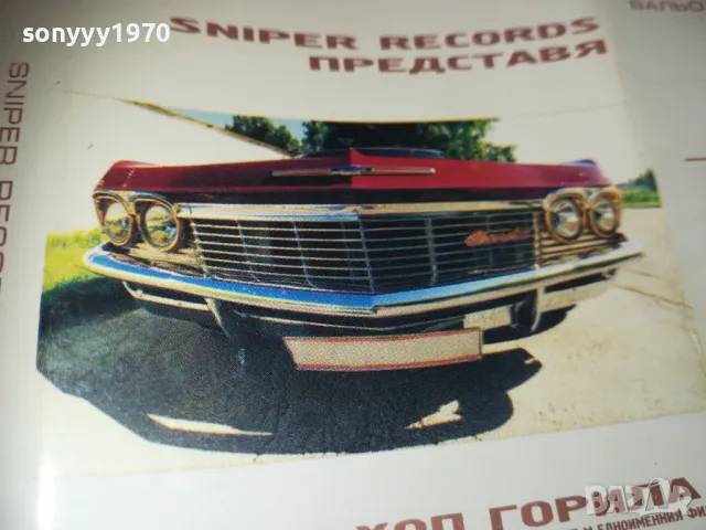 ХИП ХОП ГОРИЛА 2-SNIPER RECORDS ORIGINAL TAPE 2710240958, снимка 10 - Аудио касети - 47733018
