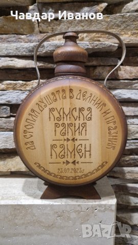 Бъклица - персонализирана