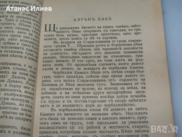 Прости души разкази от Константин Мутафов 1938г., снимка 6 - Художествена литература - 48551026