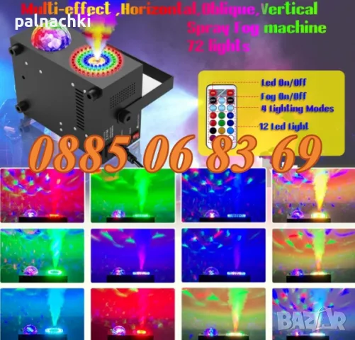 Машина за пушек 1500W с LED осветление и дистанционно, пушек машина 1500W, снимка 5 - Други - 56241162
