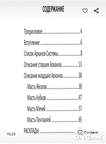 Таро Диамантения дим на 12те стола , снимка 13 - Езотерика - 51255492