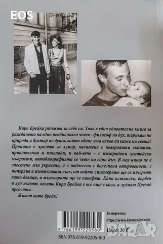 Книгата на Киро Брейка, снимка 2 - Художествена литература - 55848348
