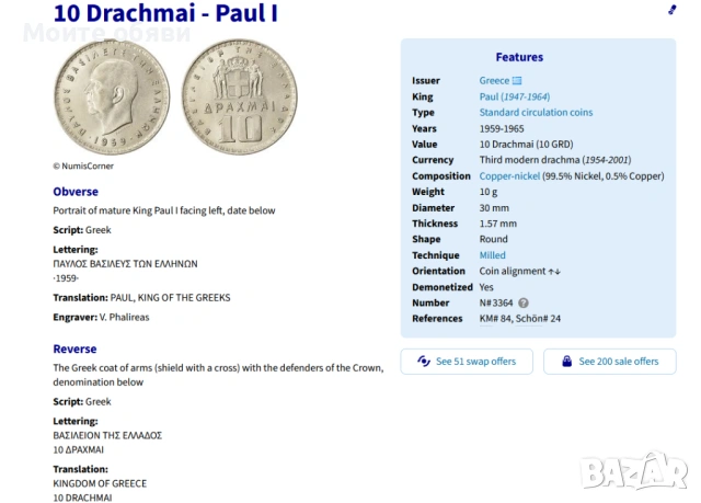 5 Драхми 1954г. и 10 Драхми 1959г., снимка 4 - Нумизматика и бонистика - 54172154