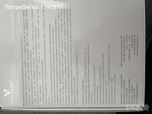 Електрическа помпа за кърма Cangaroo - Elegance, снимка 3 - Помпи за кърма - 50729247