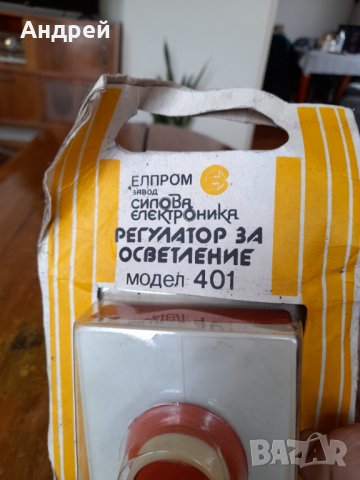 Стар регулатор за осветление #2, снимка 3 - Други ценни предмети - 37569608