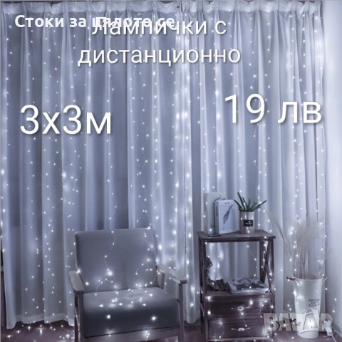 Коледни лампички - 17 модела, снимка 11 - Други - 52136574
