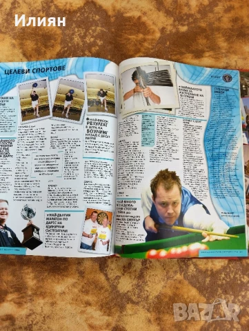 Рекорди на Гинес ., снимка 5 - Енциклопедии, справочници - 50674786