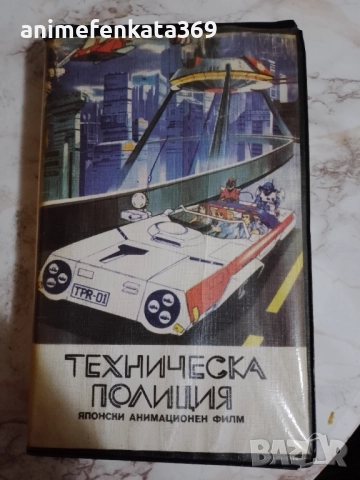 Techno Police 21C / Техническа полиция (1982) VHS