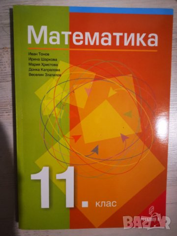 Учебници за 11 и 12 клас 