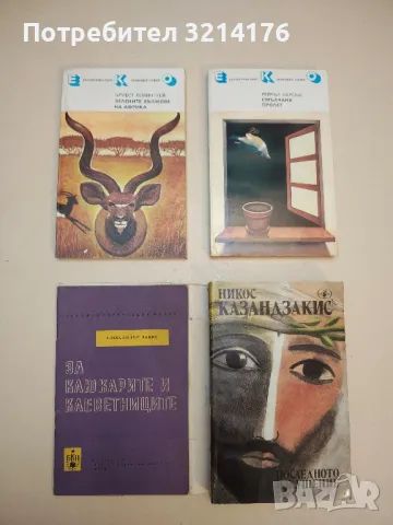 Романи от Ърнест Хемингуей, снимка 5 - Художествена литература - 49271879