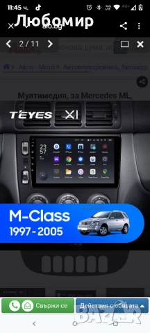 Мултимедия, за Mercedes ML, W163, плеър с Екран, 9”, Android, Навигация, Мерцедес, ML, Андроид

