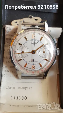 СТРЕЛА Полет хронограф, снимка 1