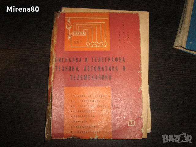 Техничека литература по електротехника, снимка 4 - Специализирана литература - 30944579