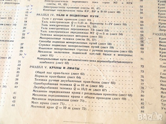 Грузоподъемные машины - Атлас констрикций, Москва-1958г., снимка 4 - Специализирана литература - 34384704