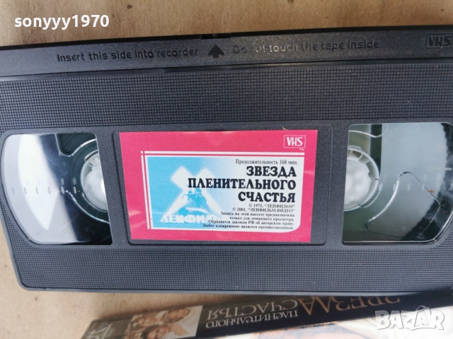 ЗВЕЗДА ПЛЕНИТЕЛЬНОГО СЧАСТЬЯ-ORIGINAL VHS 0302261840, снимка 4 - Други жанрове - 53342287