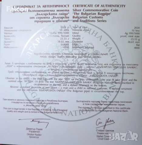 10 лева, 2024 г. - Български традиции и обичаи - Българската гайда, снимка 3 - Нумизматика и бонистика - 48132945