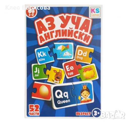 Образователен пъзел, „ Аз уча английски“, снимка 2 - Образователни игри - 49142446