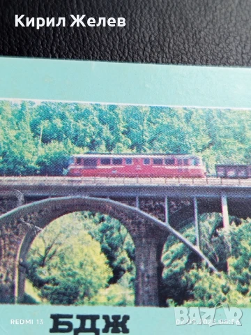 Старо календарче 78г. БДЖ много красиво за КОЛЕКЦИЯ ДЕКОРАЦИЯ 35374, снимка 2 - Колекции - 51223712