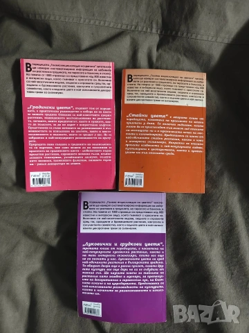 Продавам книга "Голяма енциклопедия на цветята. Том 1-3 " , снимка 2 - Други - 54261666