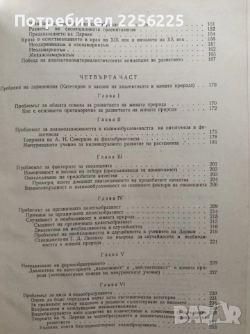 Дарвинизъм, снимка 5 - Специализирана литература - 54067065