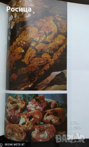 Стари български кулинарни книги, снимка 7 - Специализирана литература - 36678098