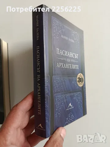 ЛОТ Мария Лалева, снимка 7 - Художествена литература - 56271867