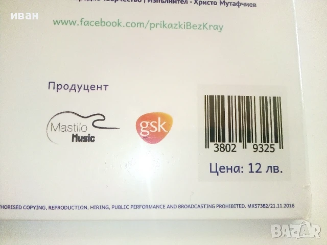 CD Приказки без край - Песничките на Маргаритка - 2016г., снимка 4 - Приказки за слушане - 51151397