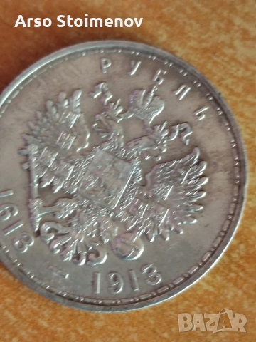 1 рубла 1913 Романови, снимка 5 - Нумизматика и бонистика - 54153813