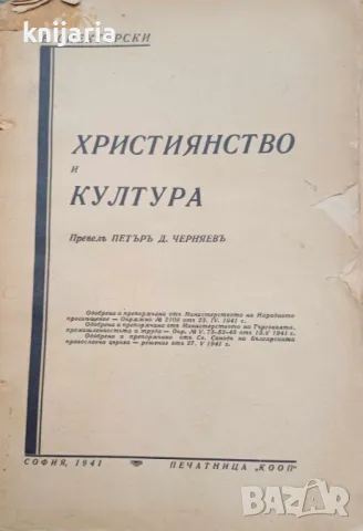 Християнство и култура