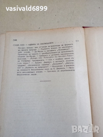 Лункевич - От Хераклит до Дарвин том 2 , снимка 10 - Други - 52394298