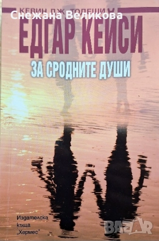 Книги-приложна психология, снимка 11 - Езотерика - 51542726