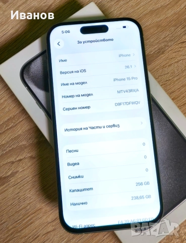 iPhone 15 Pro 256GB Бартер, снимка 5 - Apple iPhone - 52653945