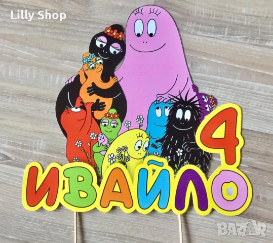 Покани, банер за рожден ден, Барбарони  / Barbarons, снимка 5 - Покани - 53184927