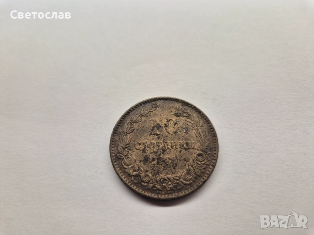 Лот стари български монети от 1881 г. (първите български стотинки), снимка 7 - Нумизматика и бонистика - 52944057