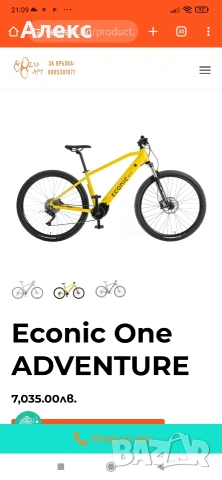 Нов Електрически велосипед Econic One Adventure 29 цола 80нМ 1х10 L48, снимка 14 - Велосипеди - 53193523