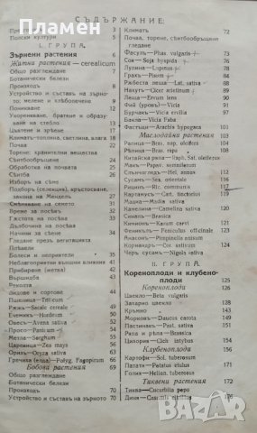 Полски култури (Частно земеделие) Ат. Халовъ, снимка 6 - Антикварни и старинни предмети - 38787044