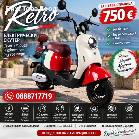 🛵 ЕЛЕКТРИЧЕСКИ СКУТЕР „ВЕСПА“ – 800W / 40 КМ/Ч ⚡🇮🇹