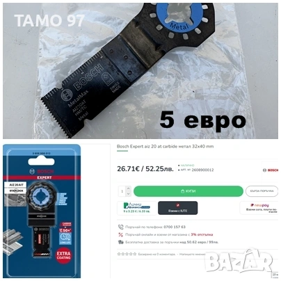 Bosch - Ножове за многофункционален инструмент / реноватор, снимка 11 - Други инструменти - 53905487