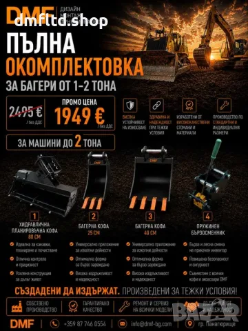 Пълна окомплектовка за мини багер 1-2 т | 3 кофи + бързосменник + хидравличен чук, снимка 4 - Индустриална техника - 56115294