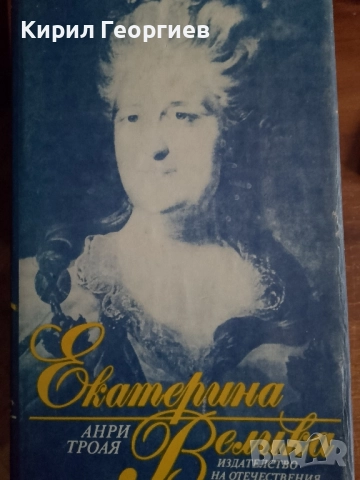 Екатерина Велика