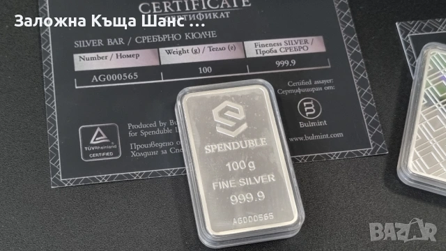 Швейцарски сребърни кюлчета Spenduble - 100g, снимка 4 - Други - 53113245