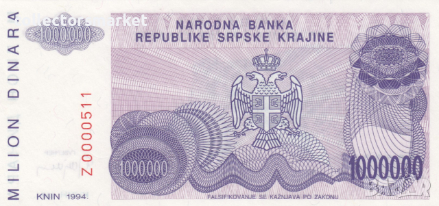 1000000 динара 1994, Република Сръбска Крайна, снимка 1 - Нумизматика и бонистика - 36473429