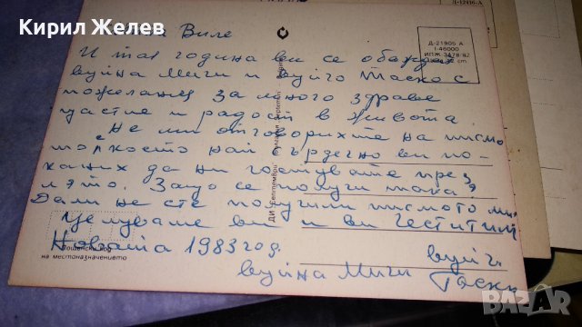ЛОТ 3 СТАРИ БЪЛГАРСКИ НОВОГОДИШНИ ПОЩЕНСКИ КАРТИЧКИ НРБ СОЦ 6665, снимка 7 - Филателия - 38729842