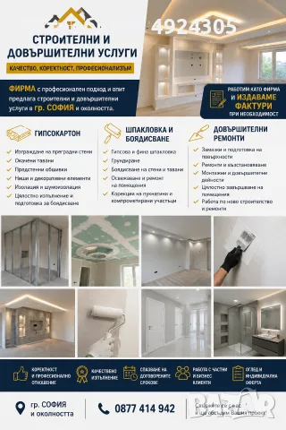 ПРОФЕСИОНАЛНИ СТРОИТЕЛНИ И ДОВЪРШИТЕЛНИ УСЛУГИ – ВРАЦА