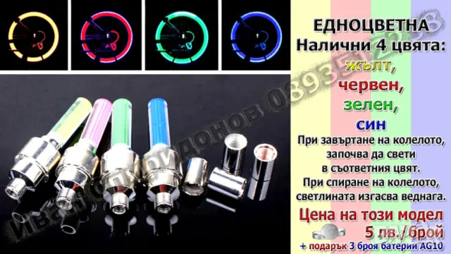 Светеща LED капачка за вентил на гума + ПОДАРЪК батерии, снимка 2 - Части за велосипеди - 13871280