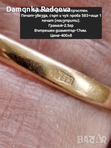Руски СССР златен пръстен , снимка 15 - Пръстени - 44431678