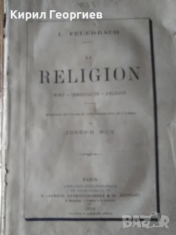 Религия: Смърт, Безсмъртие,Религия, снимка 1