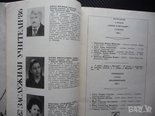 Начално образование 2/87 Тефтерчето на Левски съвършен краснопис родолюбие, снимка 3 - Списания и комикси - 50260882