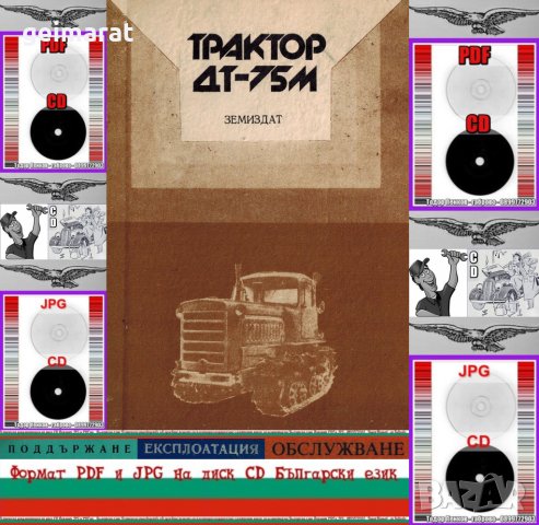 🚜 Трактор ДТ 75М обслужване експлоатация на📀 диск CD📀 Български език 📀